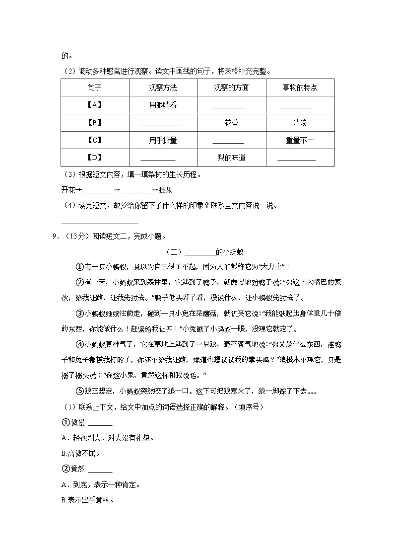 2022-2023学年广东省佛山市顺德区三年级上学期期末语文试卷（含答案）03