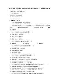 2022-2023学年浙江省温州市永嘉县三年级上学期期末语文试卷（含答案）