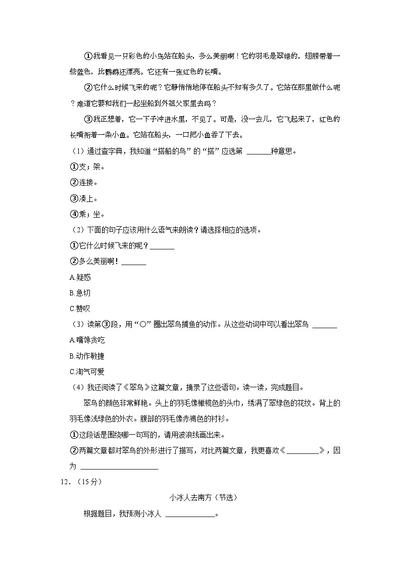 2022-2023学年浙江省温州市永嘉县三年级上学期期末语文试卷（含答案）03