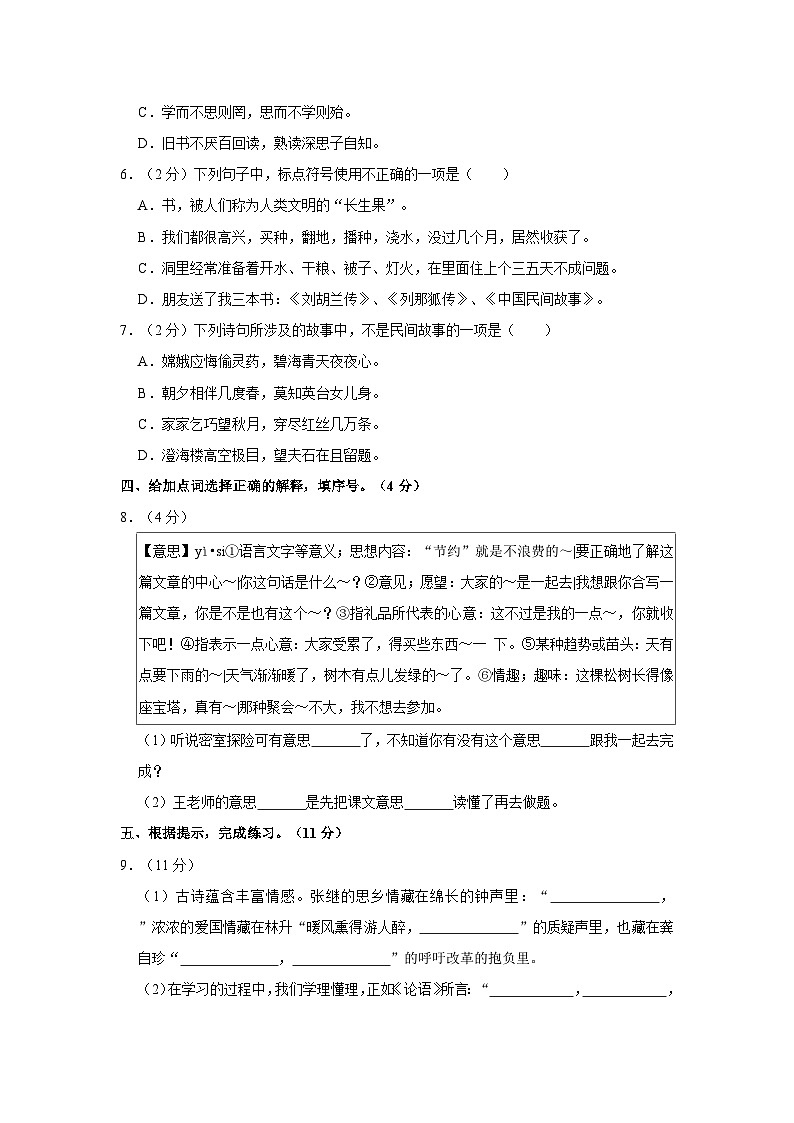 2023-2024学年浙江省宁波市奉化区五年级上学期期末语文试卷（含答案）02