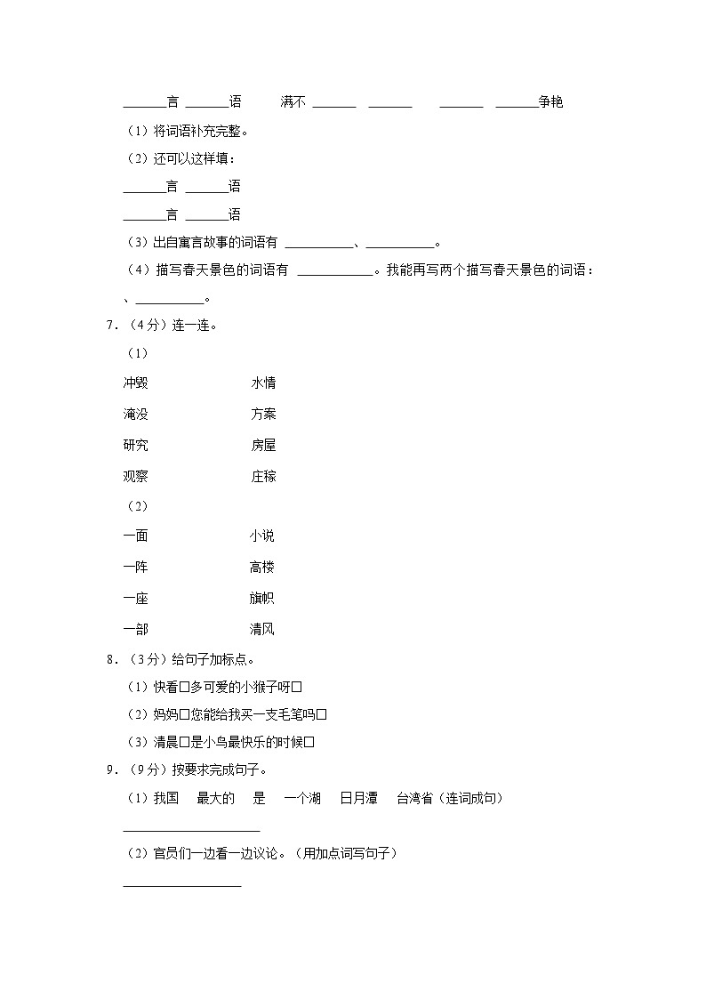 2022-2023学年河南省洛阳市西工区二年级上学期期末语文试卷（含答案）02