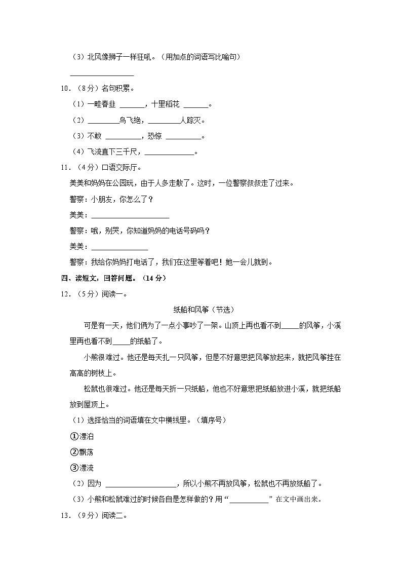 2022-2023学年河南省洛阳市西工区二年级上学期期末语文试卷（含答案）03