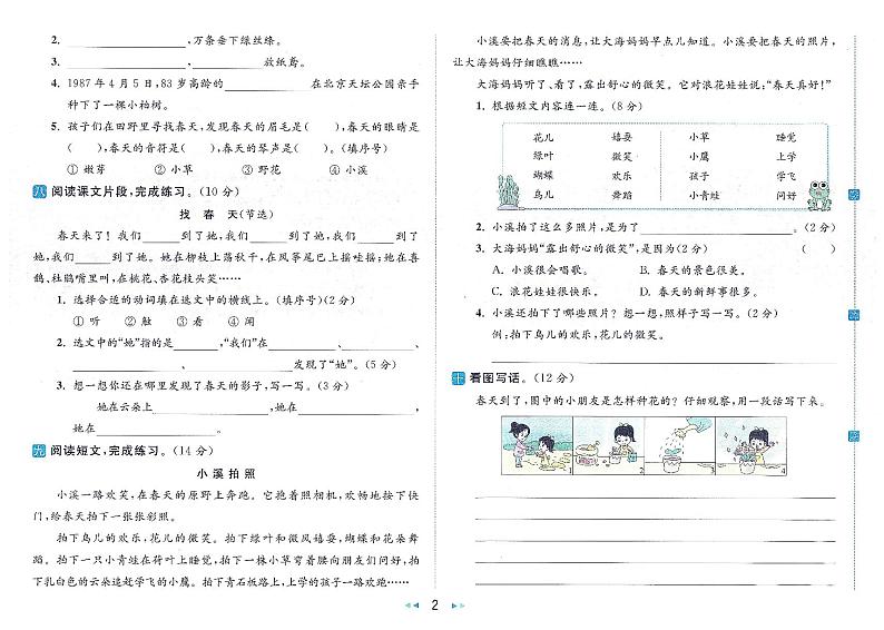 2024春人教版《亮点给力大试卷》 语文二年级下册（全册有答案）第2页