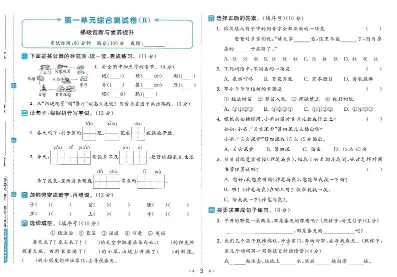 2024春人教版《亮点给力大试卷》 语文二年级下册（全册有答案）第3页