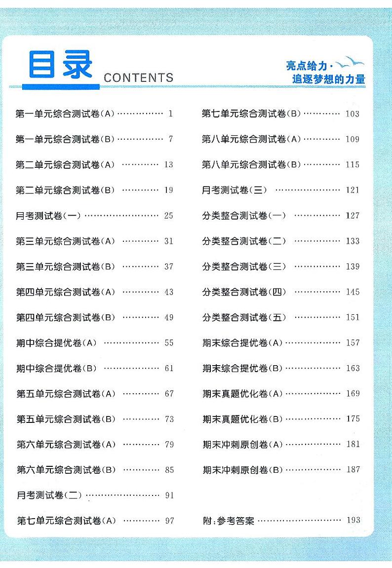 2024春人教版《亮点给力大试卷》 语文三年级下册（全册有答案）第2页