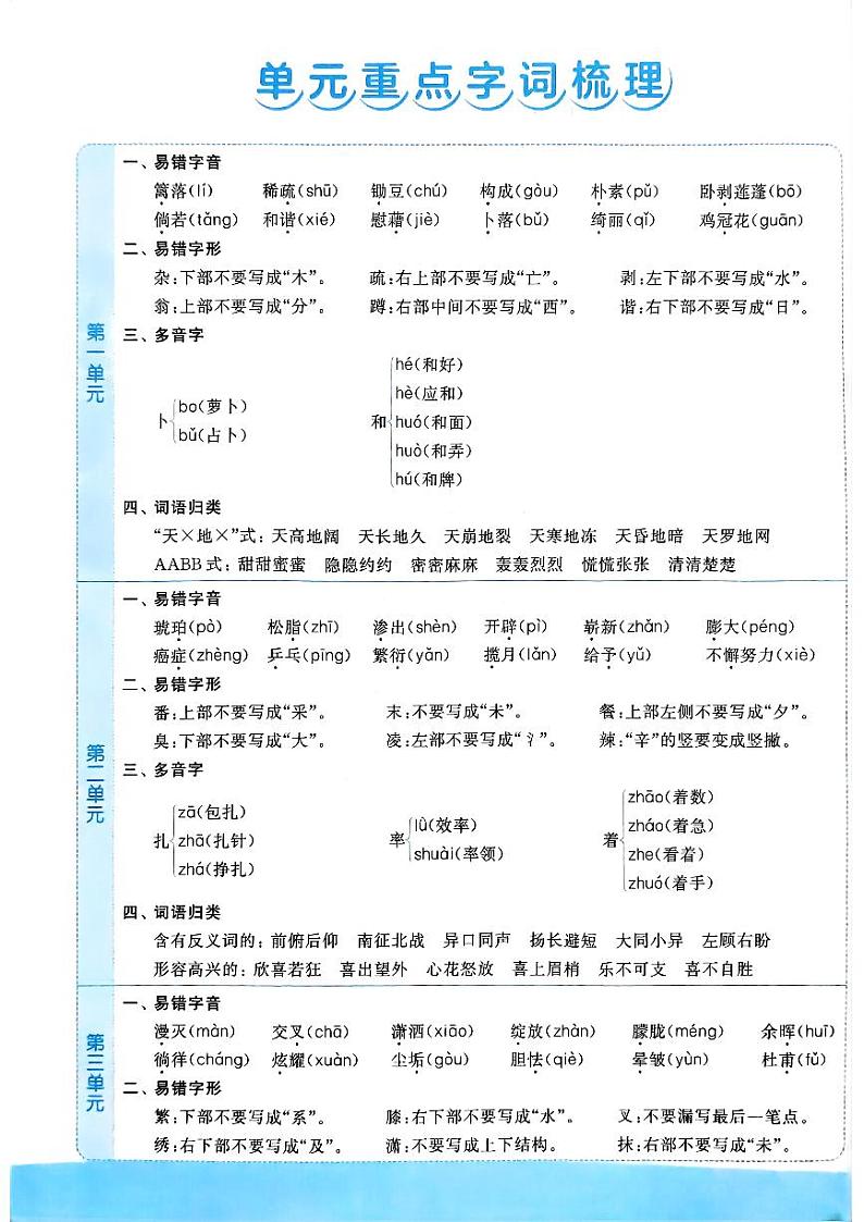 2024春人教版《亮点给力大试卷》语文四年级下册（全册有答案）第3页