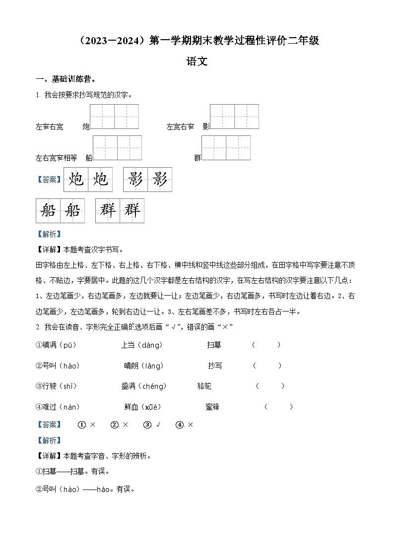 精品解析：2023-2024学年湖北省孝感市应城市部编版二年级上册期末考试语文试卷（解析版）第1页