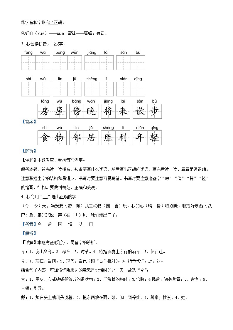 精品解析：2023-2024学年湖北省孝感市应城市部编版二年级上册期末考试语文试卷（解析版）第2页