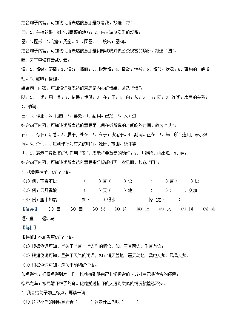 精品解析：2023-2024学年湖北省孝感市应城市部编版二年级上册期末考试语文试卷（解析版）第3页