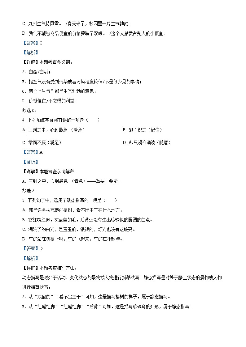 2023-2024学年湖北省孝感市应城市部编版五年级上册期末考试语文试卷（解析版+原卷版）02