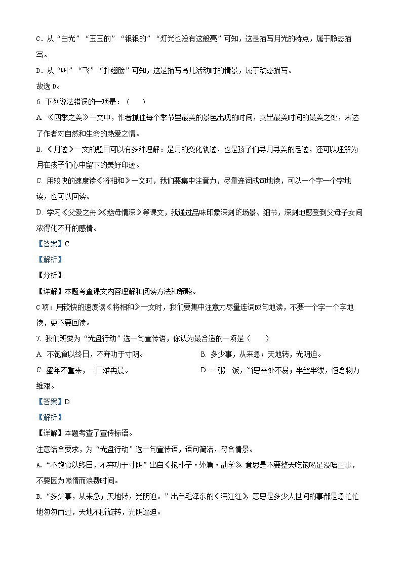 2023-2024学年湖北省孝感市应城市部编版五年级上册期末考试语文试卷（解析版+原卷版）03