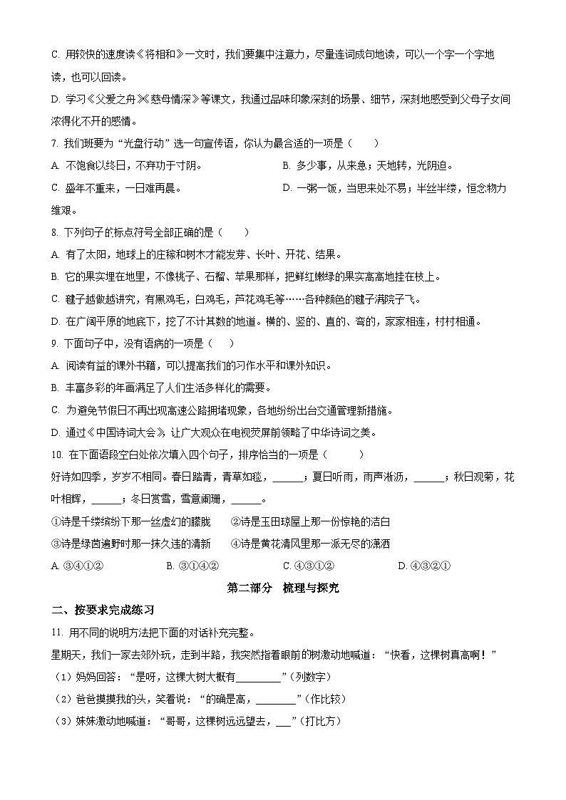 2023-2024学年湖北省孝感市应城市部编版五年级上册期末考试语文试卷（解析版+原卷版）02
