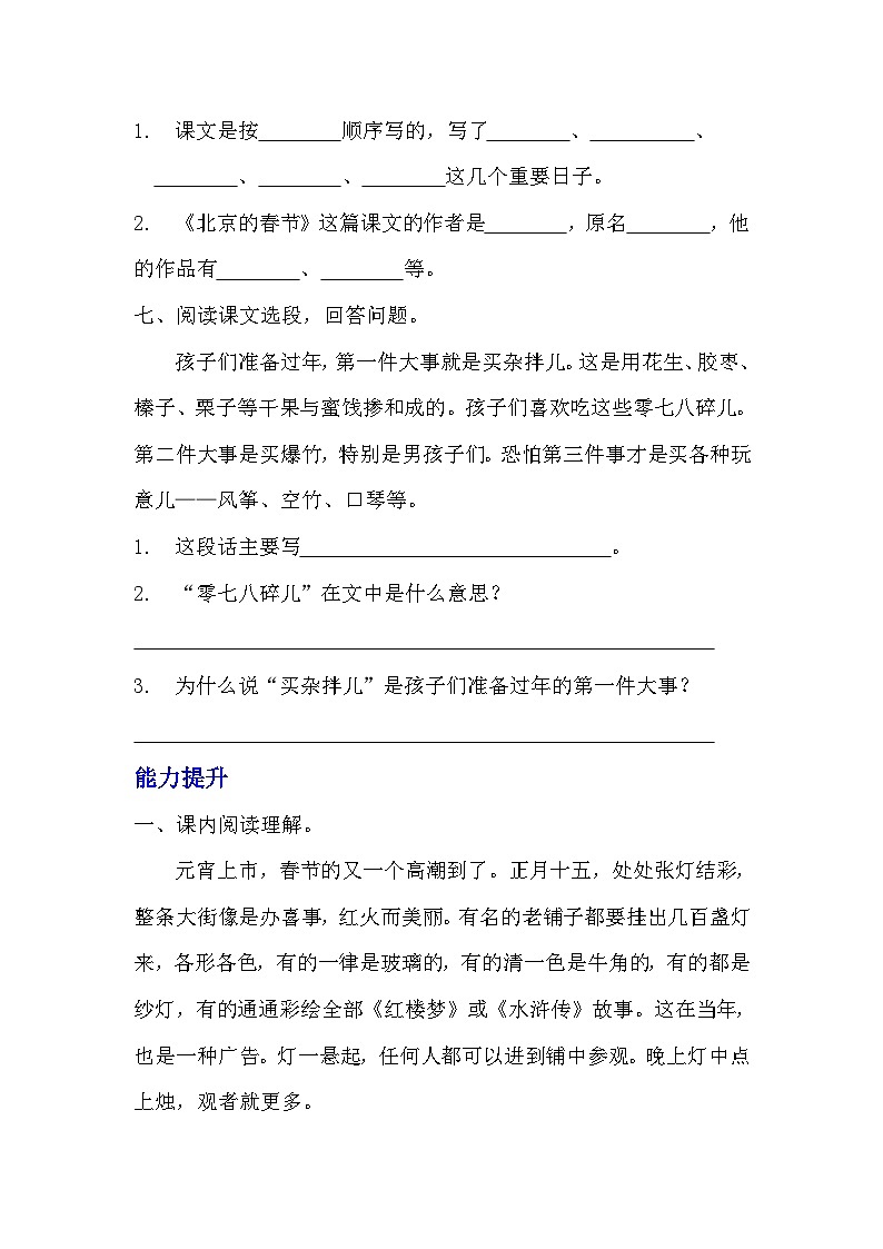 部编版六年级下册语文第1课《北京的春节》的分层作业  分层同步练习题  (2)02