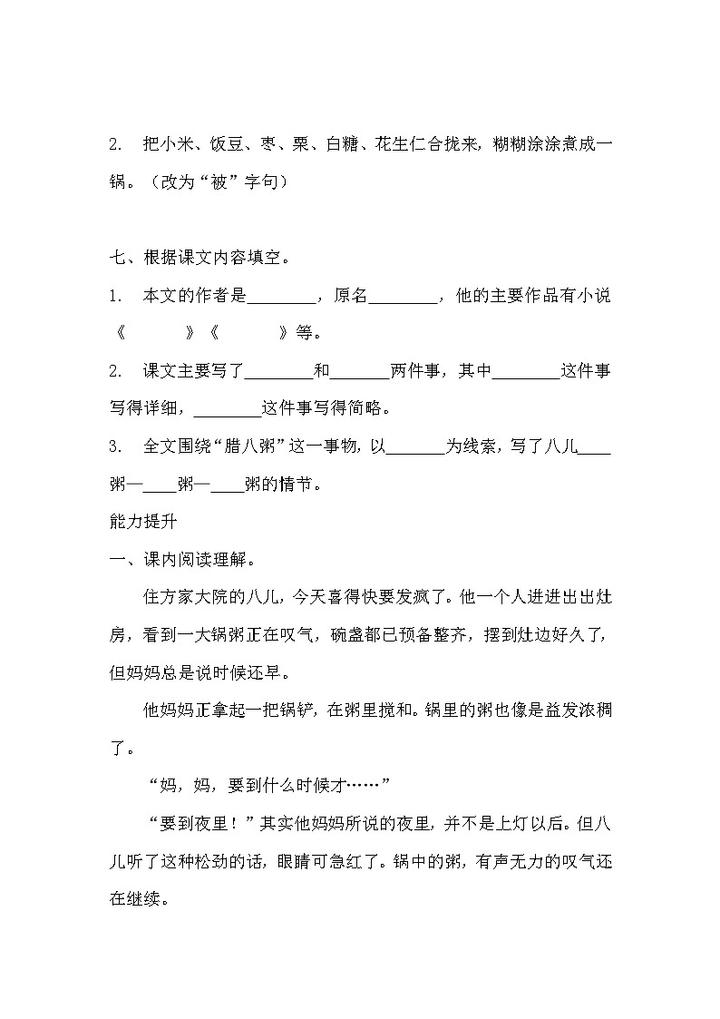 部编版六年级下册语文第2课《腊八粥》的分层作业  分层同步练习题  (2)第2页