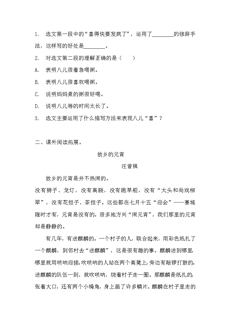 部编版六年级下册语文第2课《腊八粥》的分层作业  分层同步练习题  (2)第3页