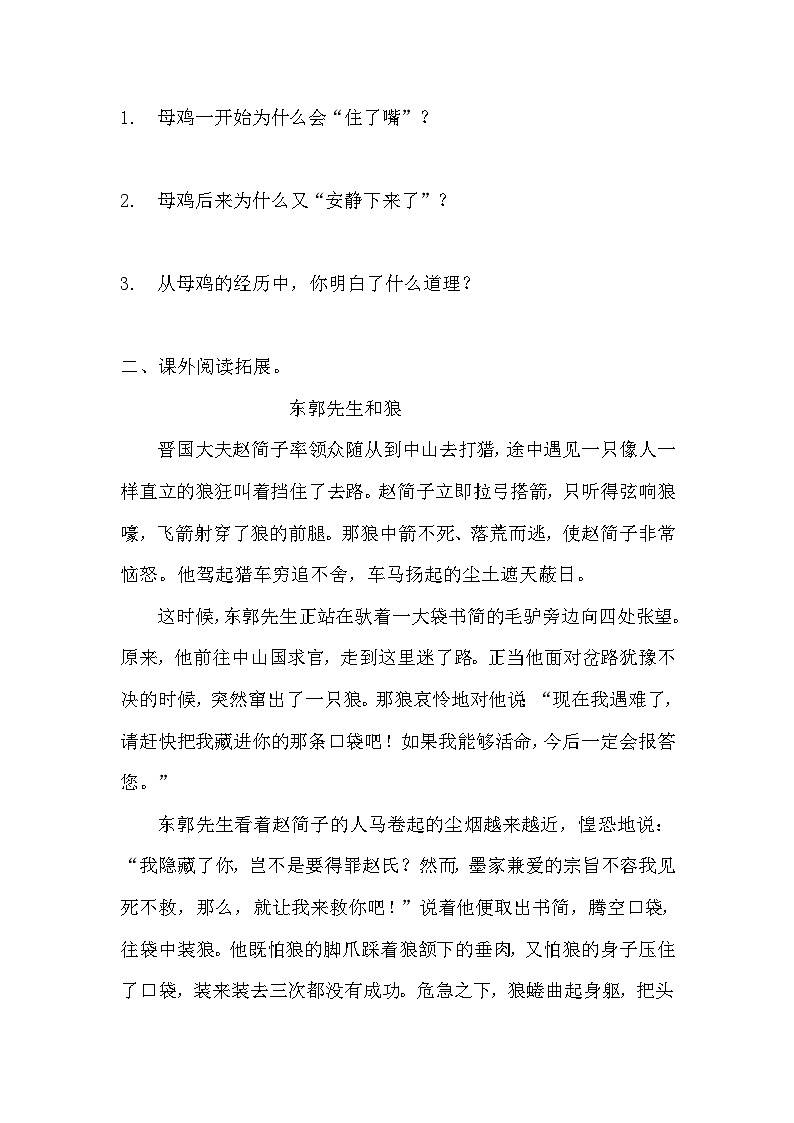部编版六年级下册语文第6课《骑鹅旅行记（节选）》的分层作业  分层同步练习题 (2)第3页