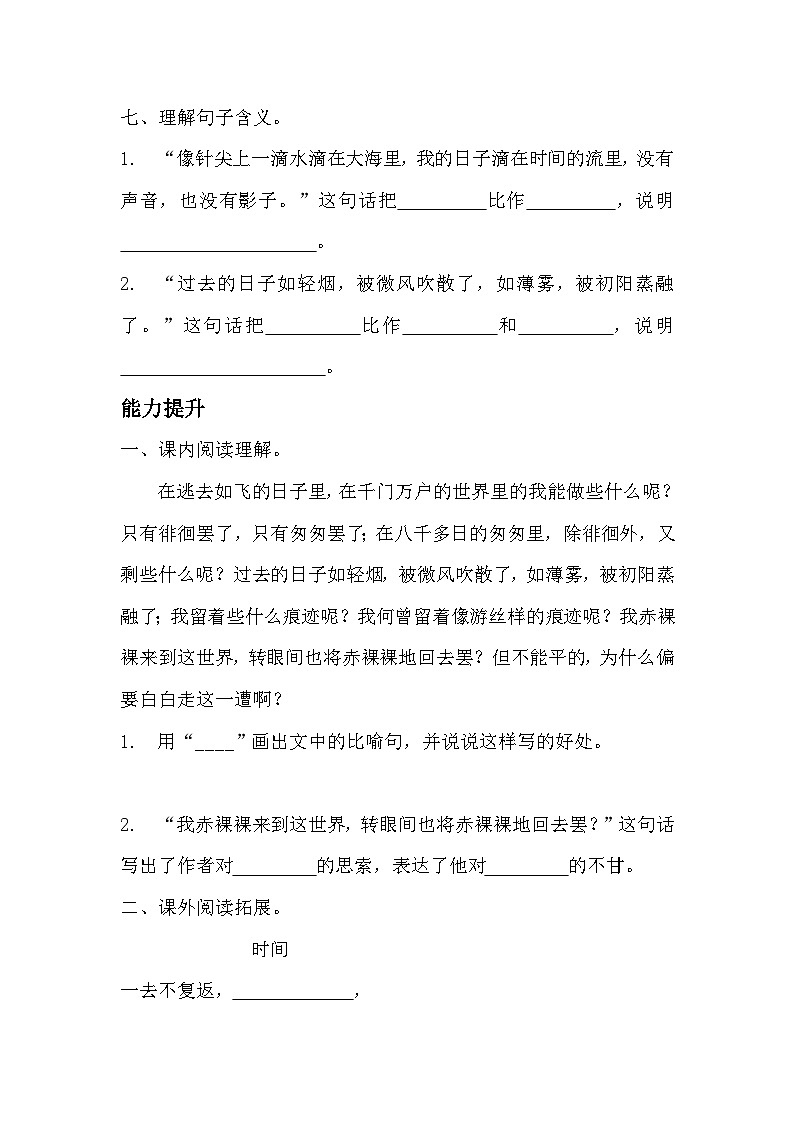部编版六年级下册语文第 8 课《匆匆》的分层作业  分层同步练习题 (1)第2页