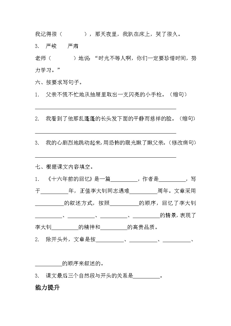 部编版六年级下册语文第 11 课《十六年前的回忆》的分层作业  分层同步练习题 (2)02