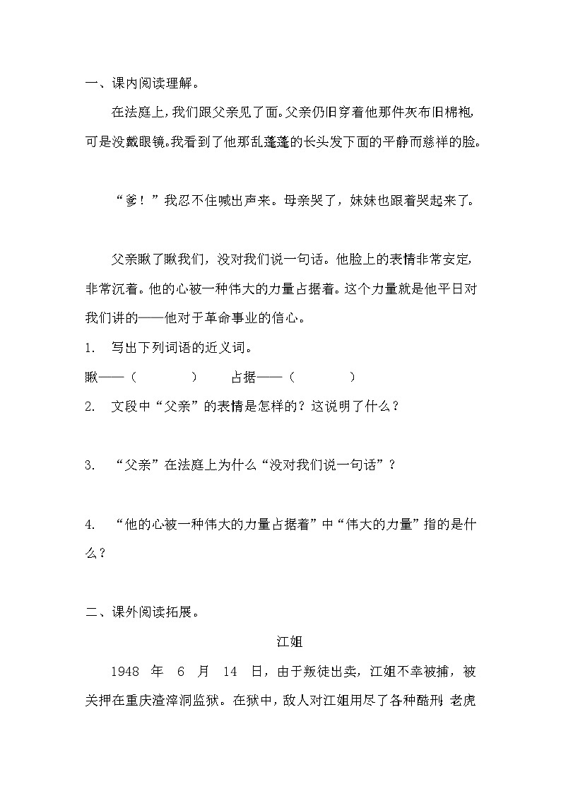 部编版六年级下册语文第 11 课《十六年前的回忆》的分层作业  分层同步练习题 (2)03