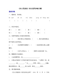 小学为人民服务当堂检测题