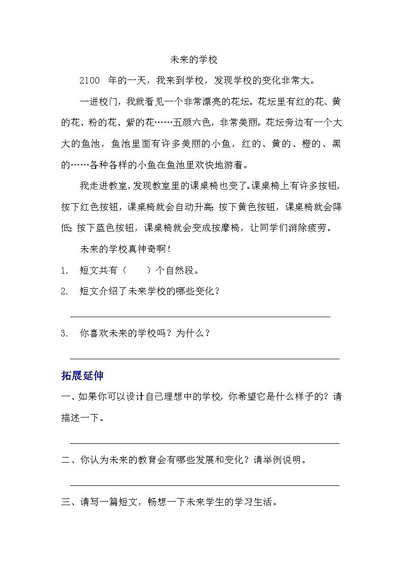 部编版六年级下册语文第17课《他们那时候多有趣啊》分层作业  分层同步练习  (2)03