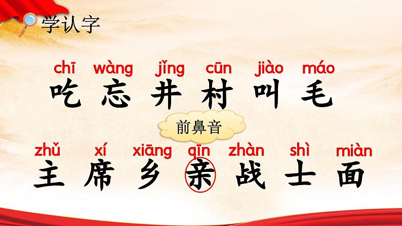 人教部编版统编版一年级下册语文第1课《吃水不忘挖井人》PPT课件05