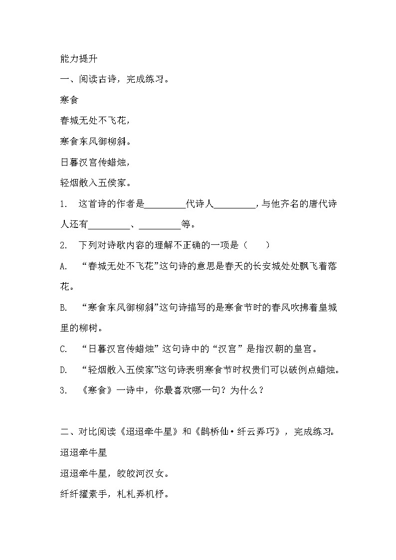 部编版六年级下册语文第3课《古诗三首》的分层作业  分层同步练习题203