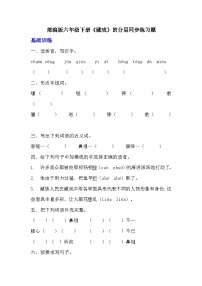 小学语文藏戏巩固练习