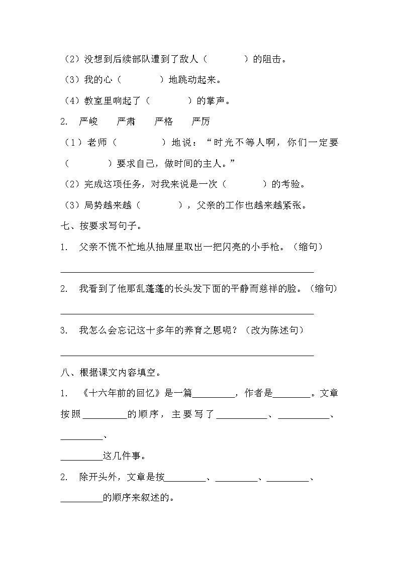 部编版六年级下册语文第 11 课《十六年前的回忆》的分层作业  分层同步练习题 (3)02