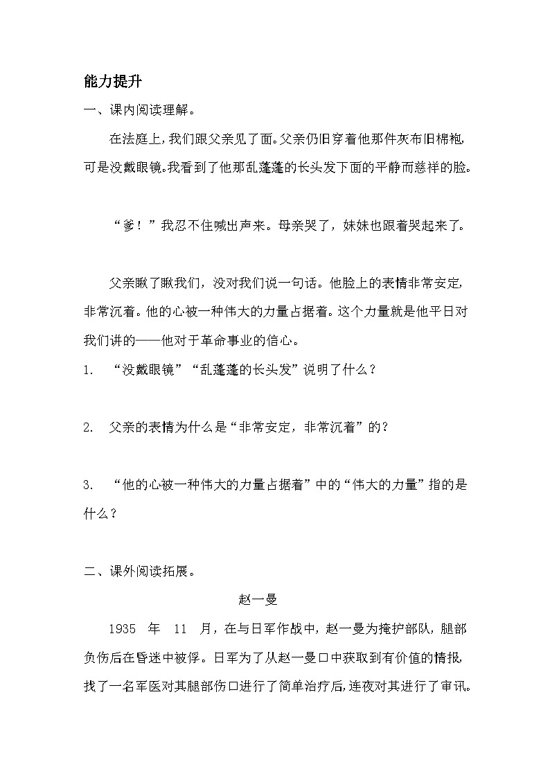 部编版六年级下册语文第 11 课《十六年前的回忆》的分层作业  分层同步练习题 (3)03