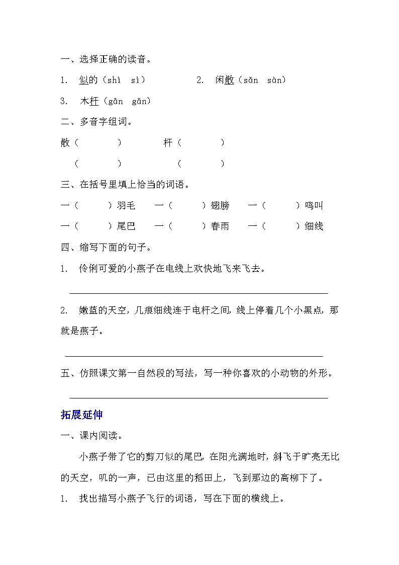 部编版三年级下册语文第二课《燕子》的分层作业  分层同步练习题 (3)第2页