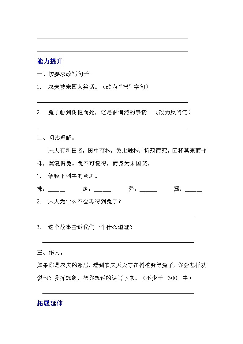 部编版三年级下册语文第五课《守株待兔》的分层作业  分层同步练习题 (3)02