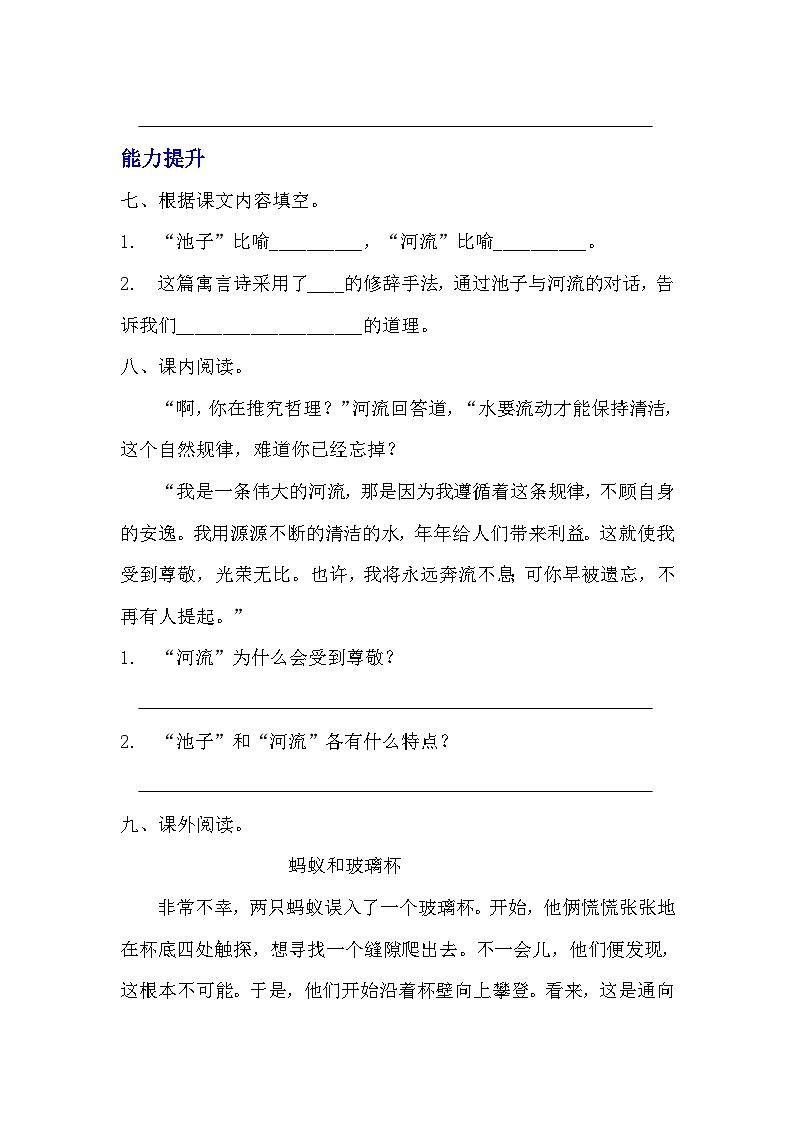 部编版三年级下册语文第八课《池子与河流》的分层作业  分层同步练习题  (3)第2页