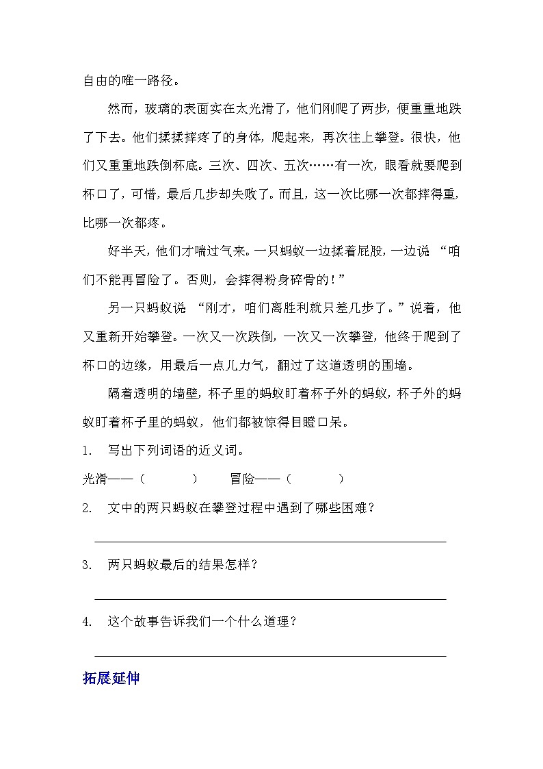 部编版三年级下册语文第八课《池子与河流》的分层作业  分层同步练习题  (3)第3页