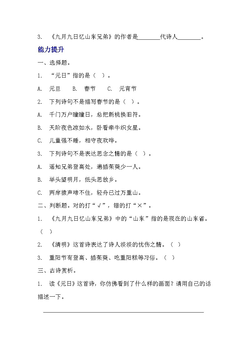 部编版三年级下册语文第九课《古诗三首》的分层作业  分层同步练习题 (3)02