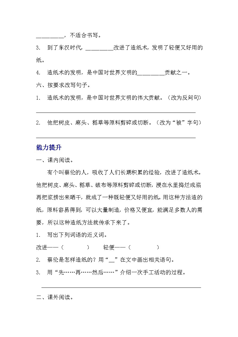 部编版三年级下册语文《纸的发明》的分层作业  分层同步练习题第2页