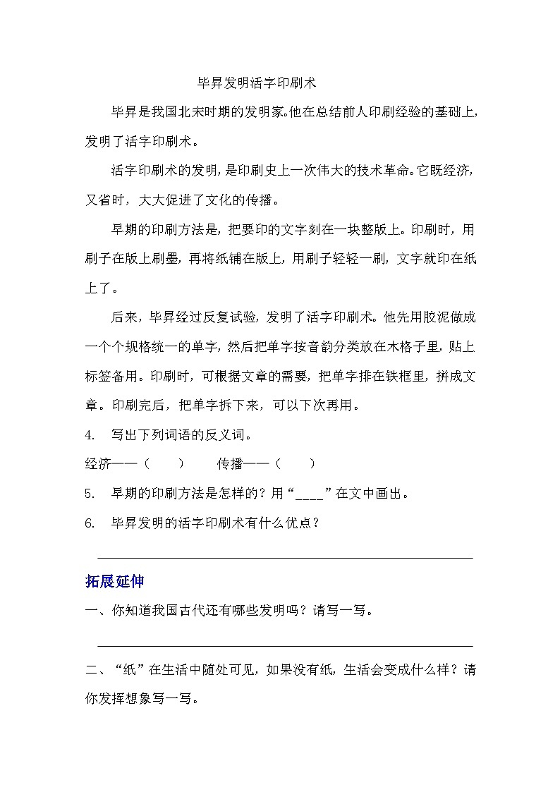 部编版三年级下册语文《纸的发明》的分层作业  分层同步练习题第3页