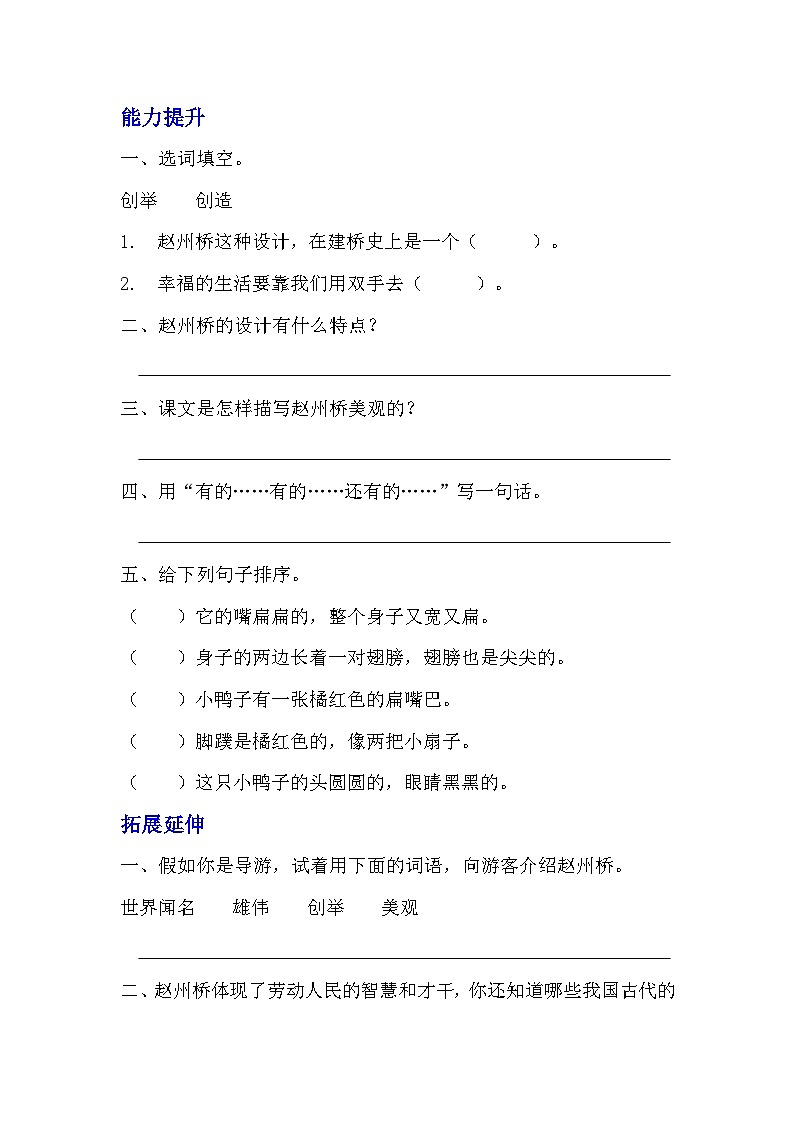 部编版三年级下册语文《赵州桥》的分层作业  分层同步练习题 (3)02