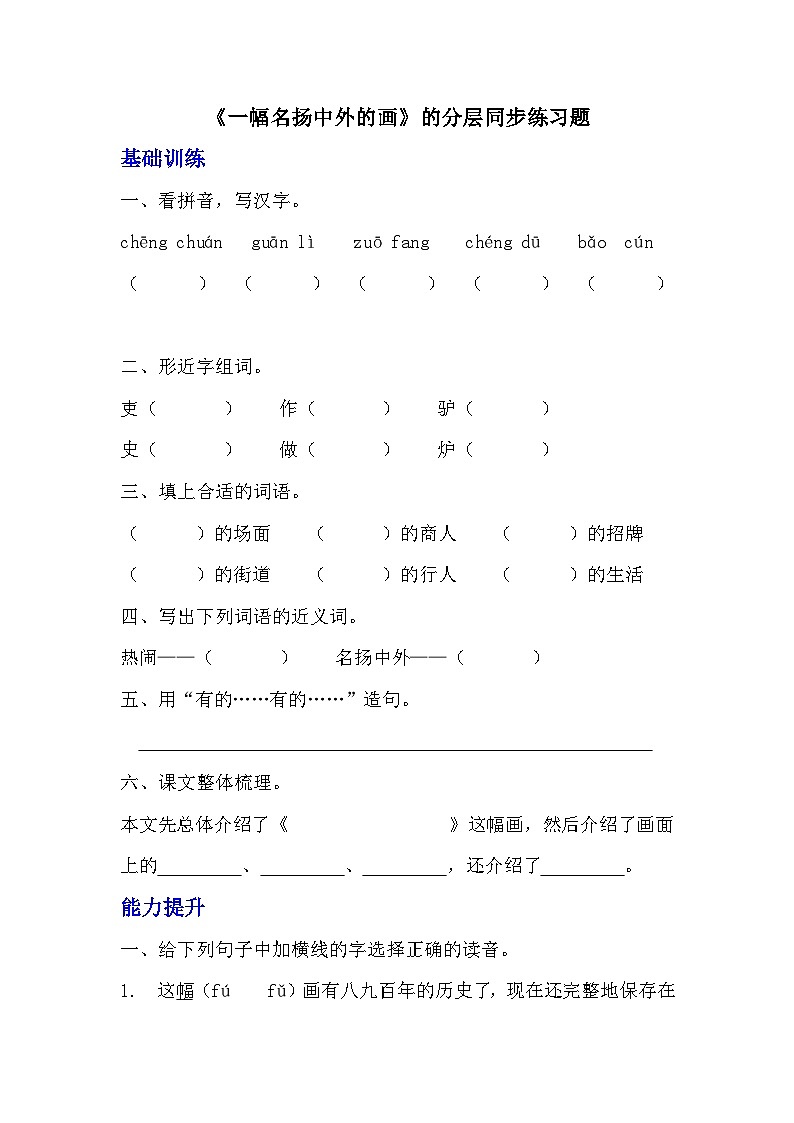 部编版三年级下册语文《一幅名扬中外的画》的分层作业  分层同步练习题  (3)第1页