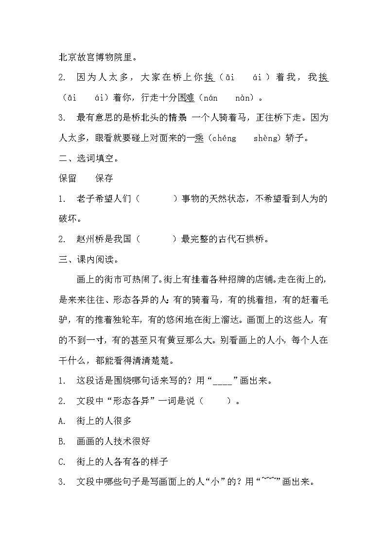 部编版三年级下册语文《一幅名扬中外的画》的分层作业  分层同步练习题  (3)第2页
