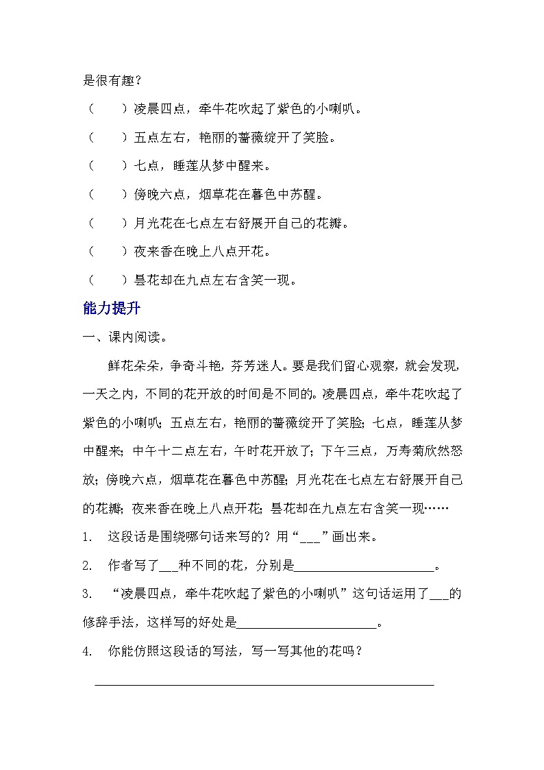 部编版三年级下册语文《花钟》的分层作业  分层同步练习题  (3)第2页
