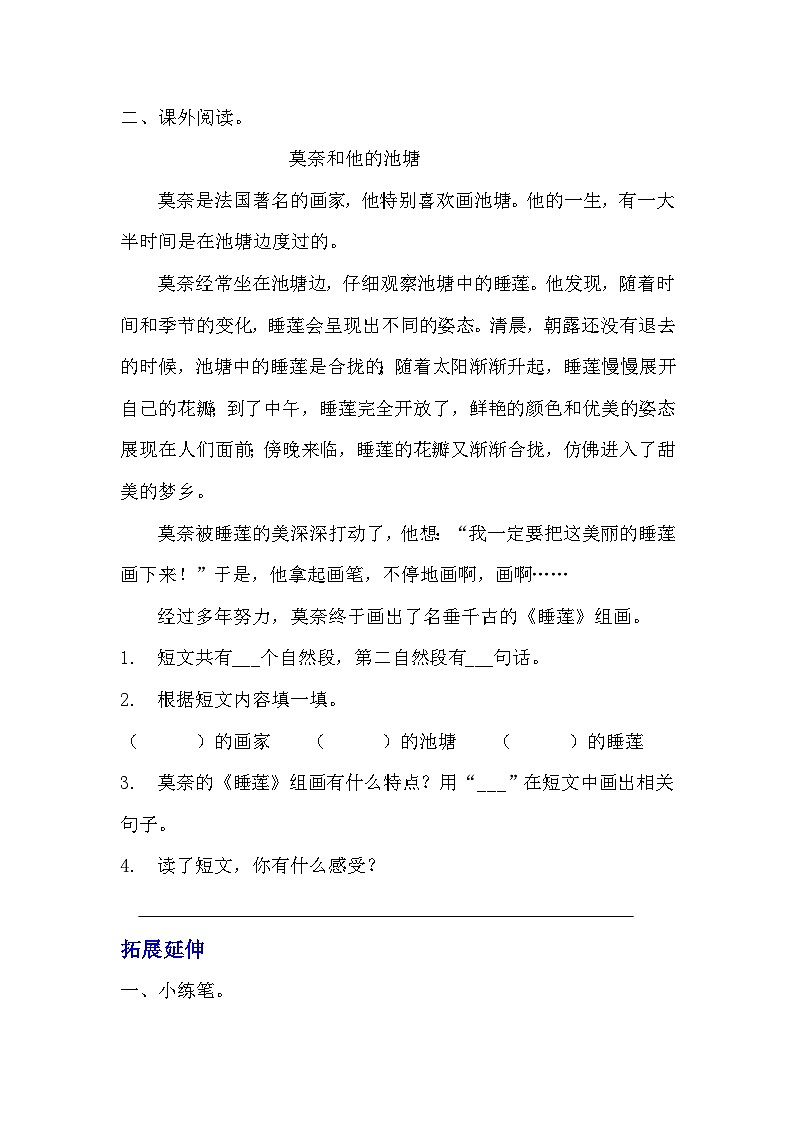 部编版三年级下册语文《花钟》的分层作业  分层同步练习题  (3)第3页