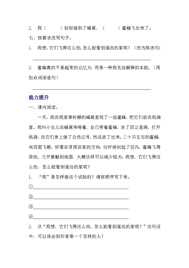 部编版三年级下册语文《蜜蜂》的分层作业  分层同步练习题  (3)第2页