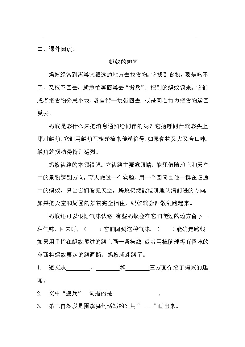 部编版三年级下册语文《蜜蜂》的分层作业  分层同步练习题  (3)第3页