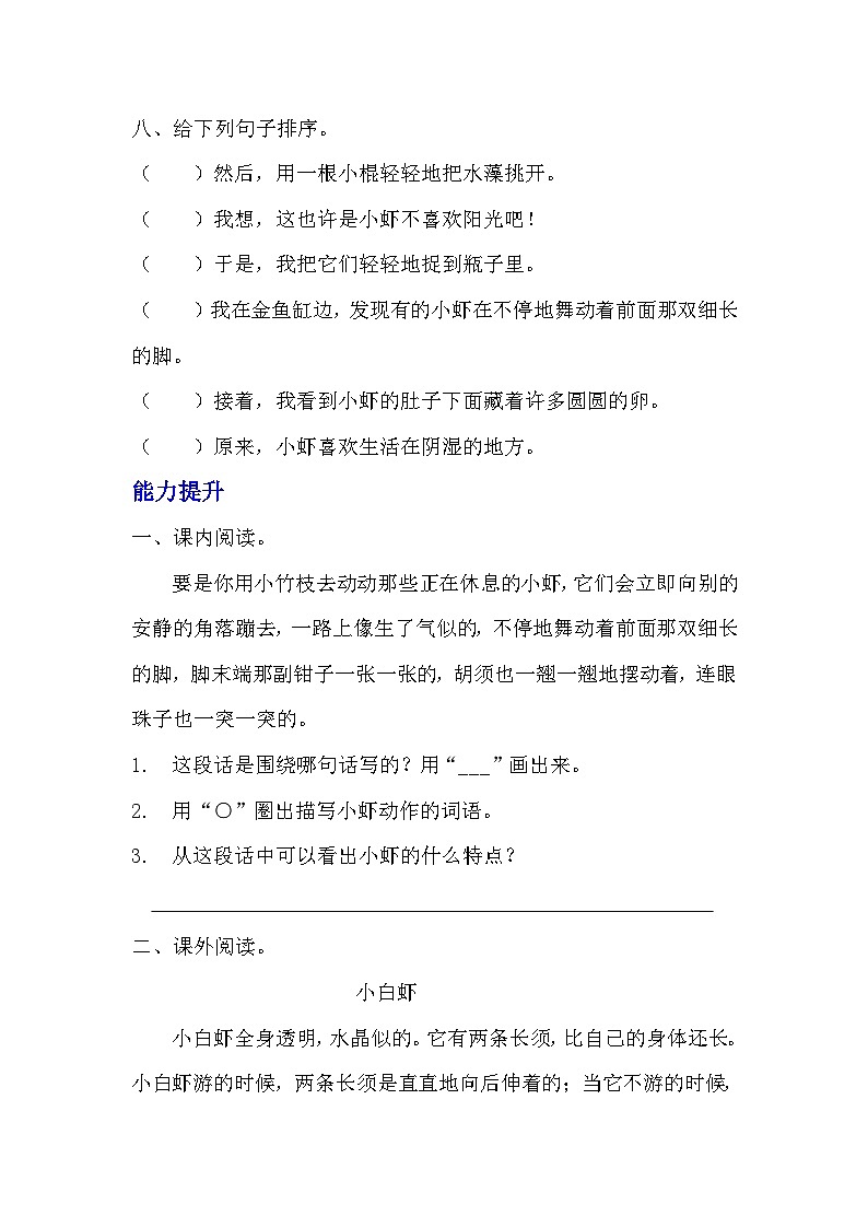 部编版三年级下册语文《小虾》的分层作业  分层同步练习题 (3)第2页