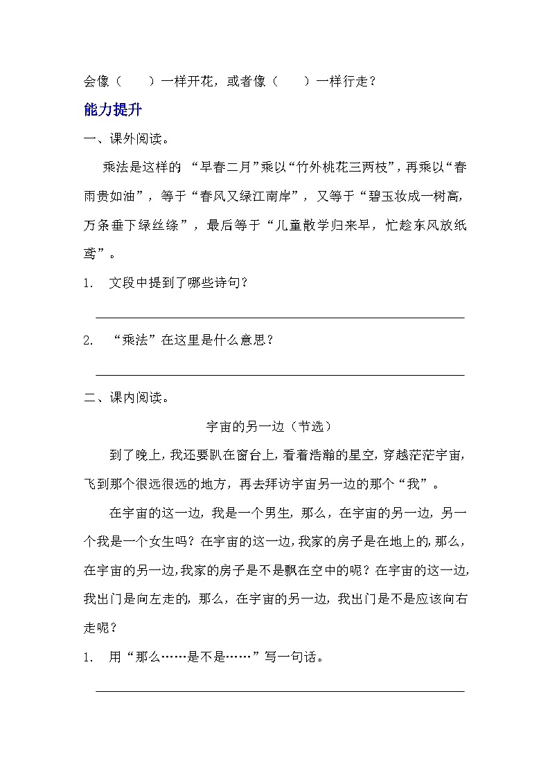 部编版三年级下册语文《宇宙的另一边》的分层作业  分层同步练习题  (3)第2页