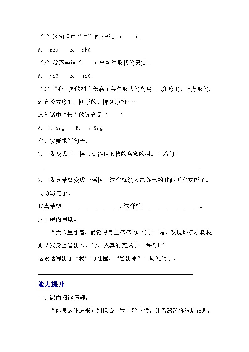 部编版三年级下册语文《我变成了一棵树》的分层作业  分层同步练习题   (3)第2页