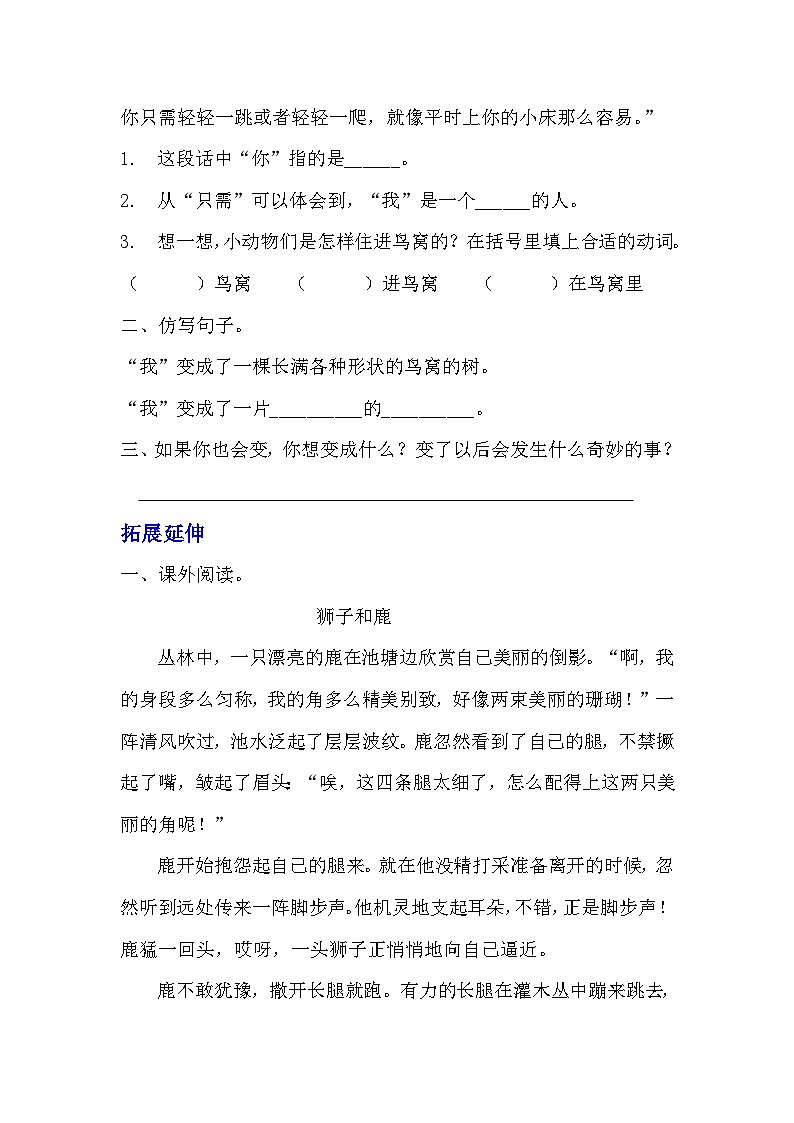 部编版三年级下册语文《我变成了一棵树》的分层作业  分层同步练习题   (3)第3页