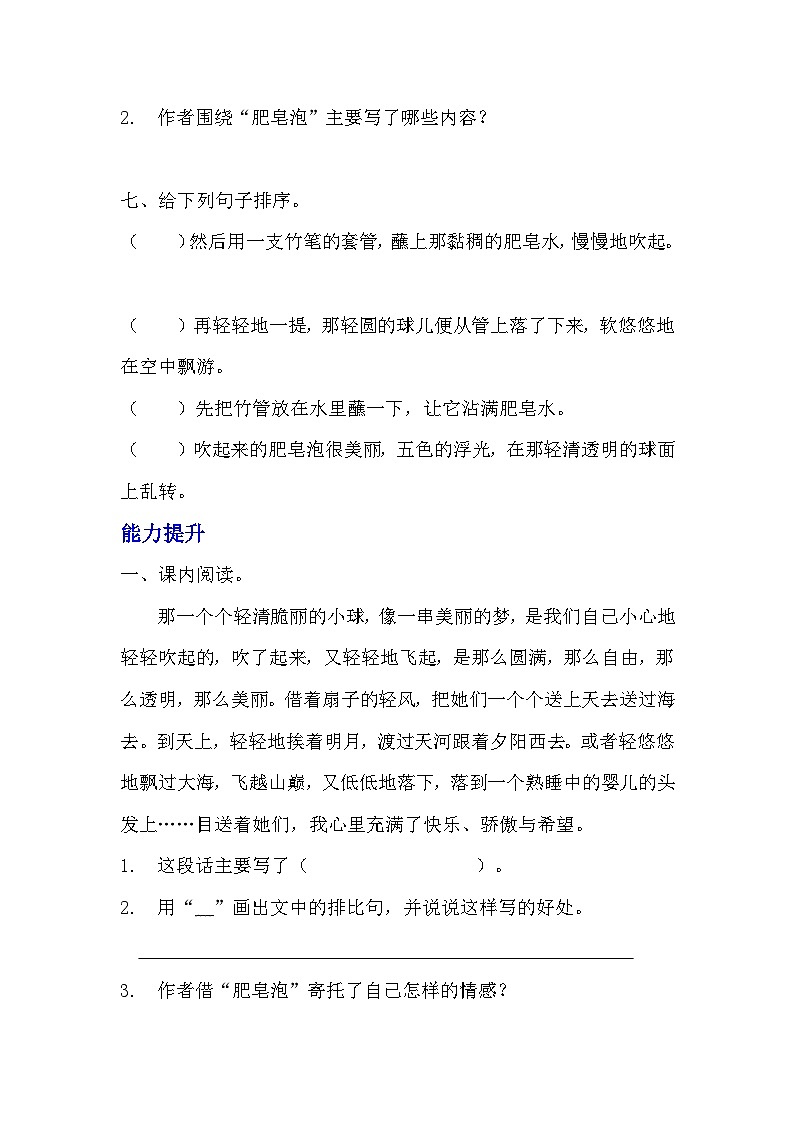 部编版三年级下册语文《肥皂泡》的分层作业  分层同步练习题     (3)第2页