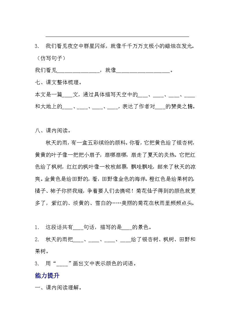 部编版三年级下册语文《我们奇妙的世界》的分层作业  分层同步练习题      (3)第2页